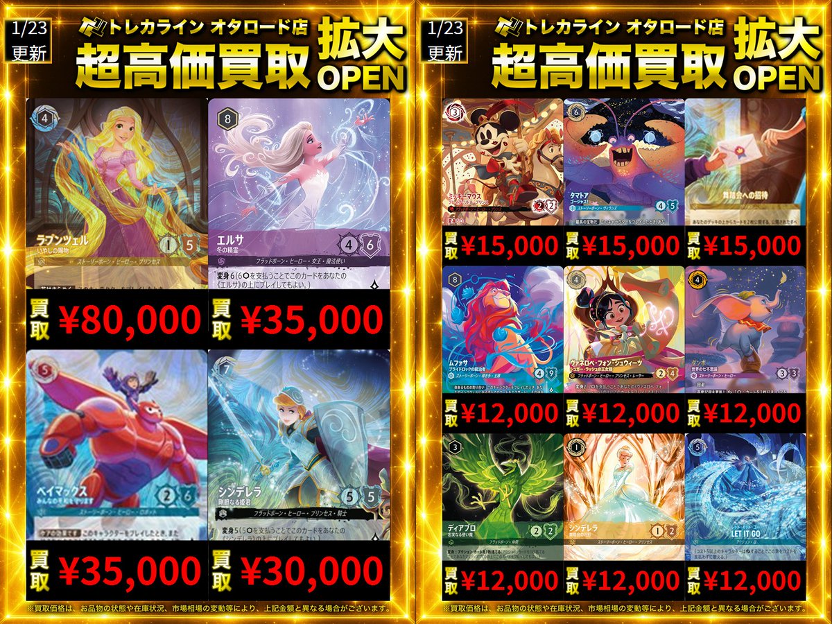 ディズニーロルカナLORCANA 買取表更新】 🔥ラプンツェル(プロモ