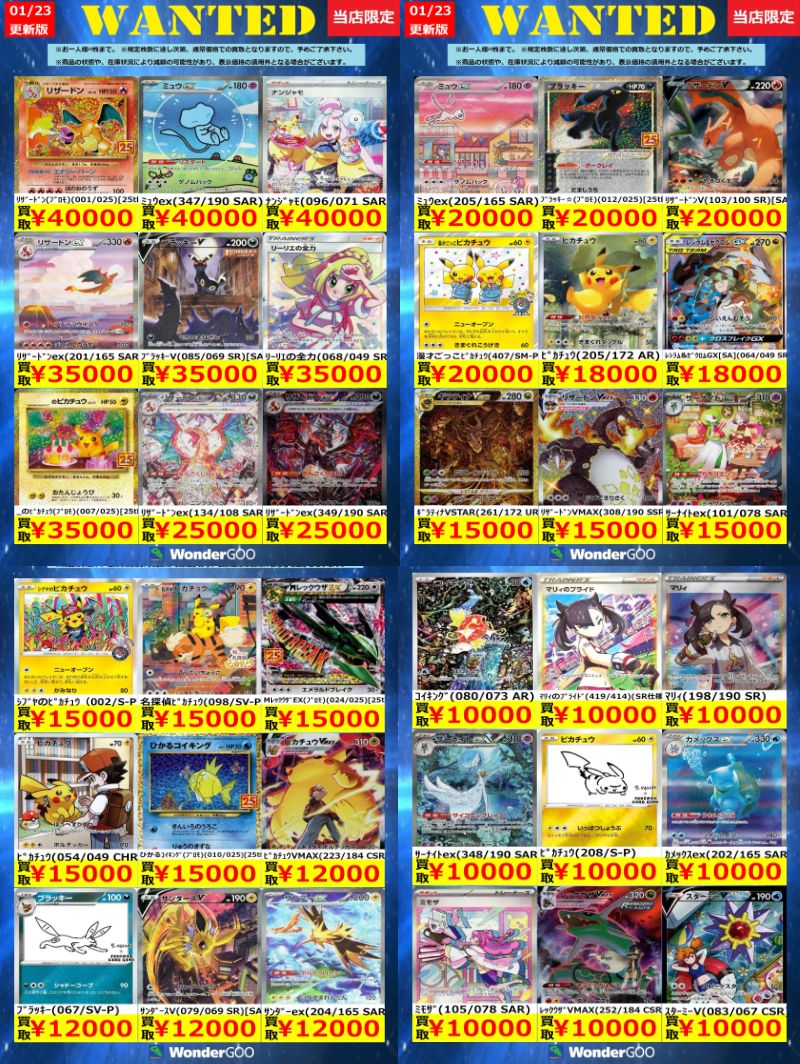 👉‼️買取WANTED情報‼️👈 ⭐️#ポケモンカード ⭐️ お持ちの方はぜひ