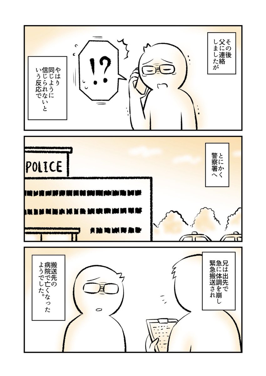 (2/2)

兄の葬儀の喪主は自分が務めました。

※実話エッセイの続きはこちらから無料で読めます🙇
↓
https://t.co/v0MH1lNVkY 