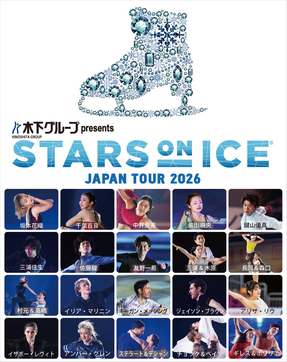 ╋━━━━ TBSチケット抽選先行受付開始🎉 #スターズオンアイス2026