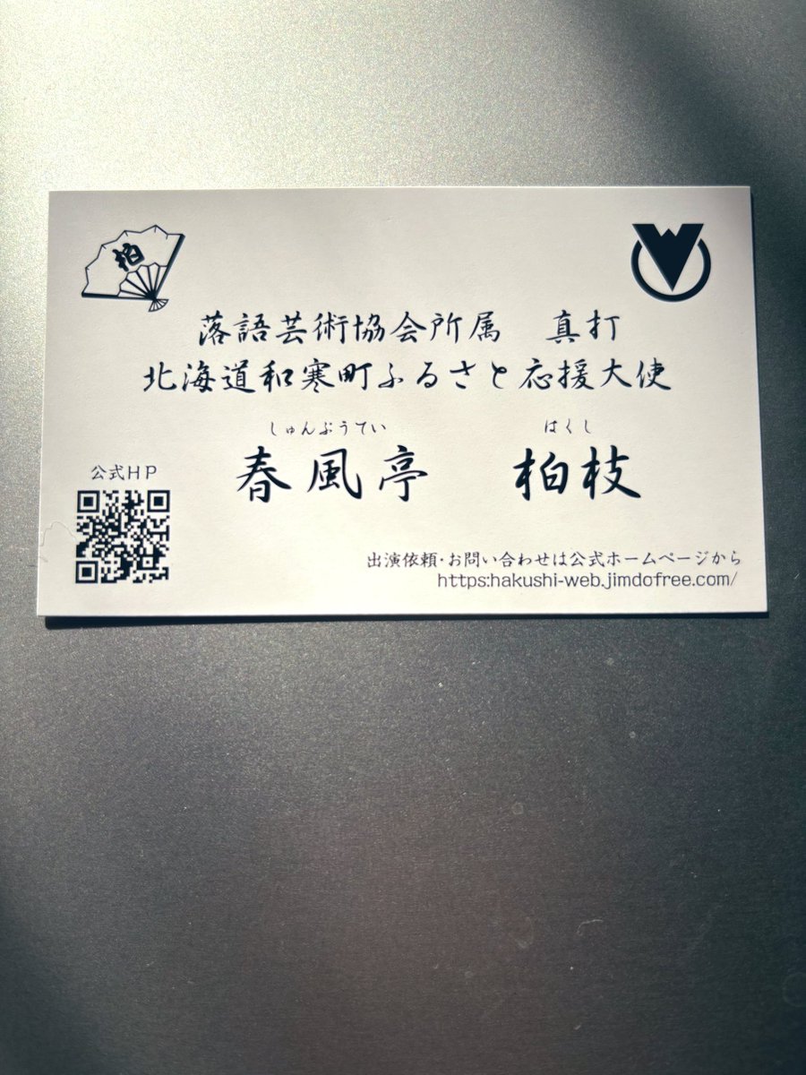 HakushiS's tweet photo. 私、昨年12月1日より、和寒町ふるさと応援大使でございます。
どうぞ皆様何卒よろしくお願い申し上げます。 https://t.co/IjDwWQipLW