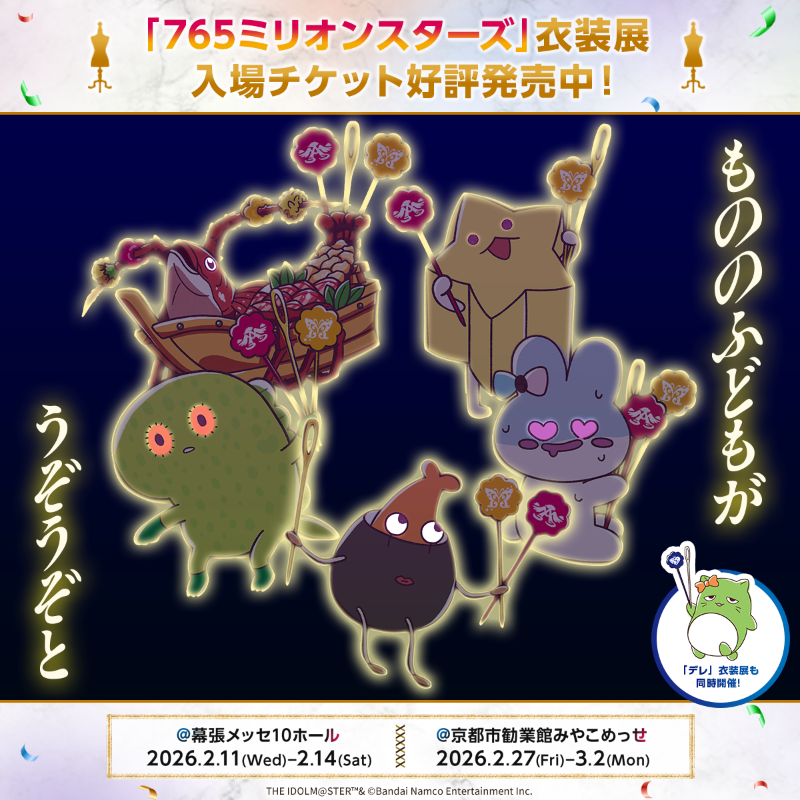 ミ ミ ミミミのミ〜♪