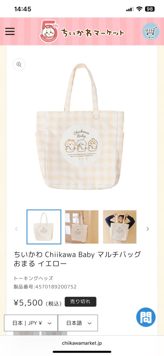 ちいかわ Chiikawa Baby マルチバッグ おまる イエロー | ちいかわ