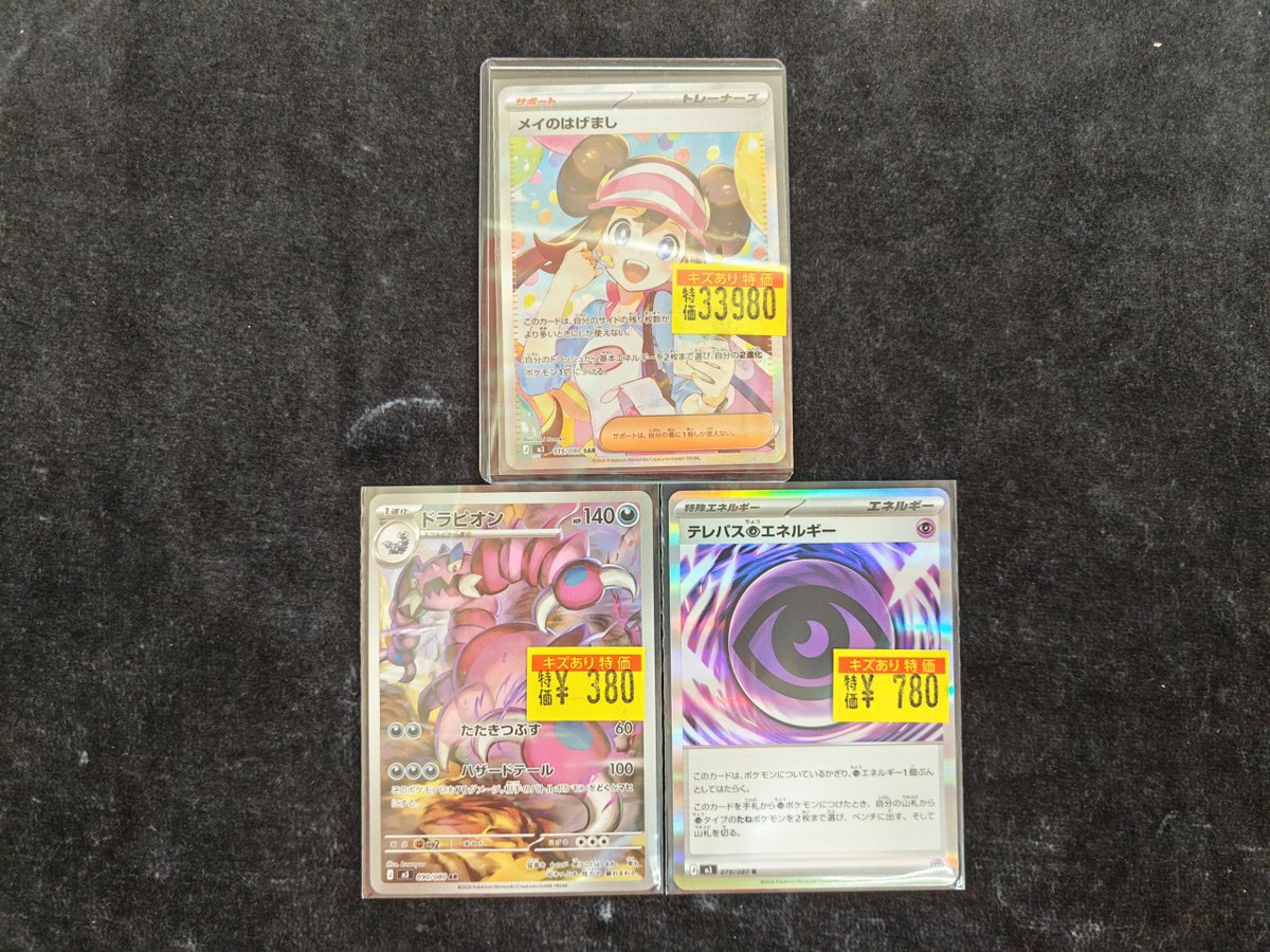 ムニキスゼロ特価品入荷情報‼️ 🩷メイのはげまし🩷 ¥3️⃣3️⃣