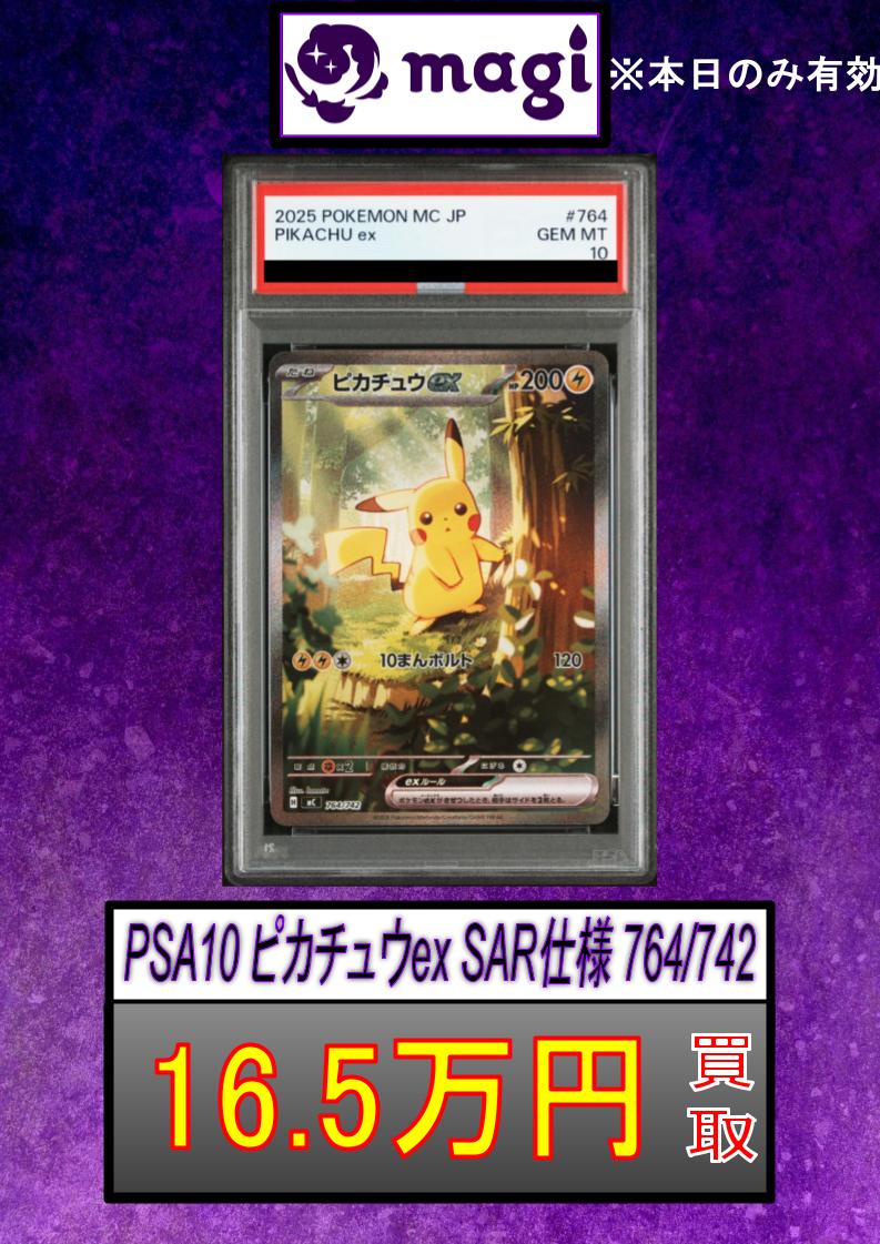 ✨PSA10 ピカチュウex SAR仕様 16.5万円買取✨ #ポケカ #ポケモンカード
