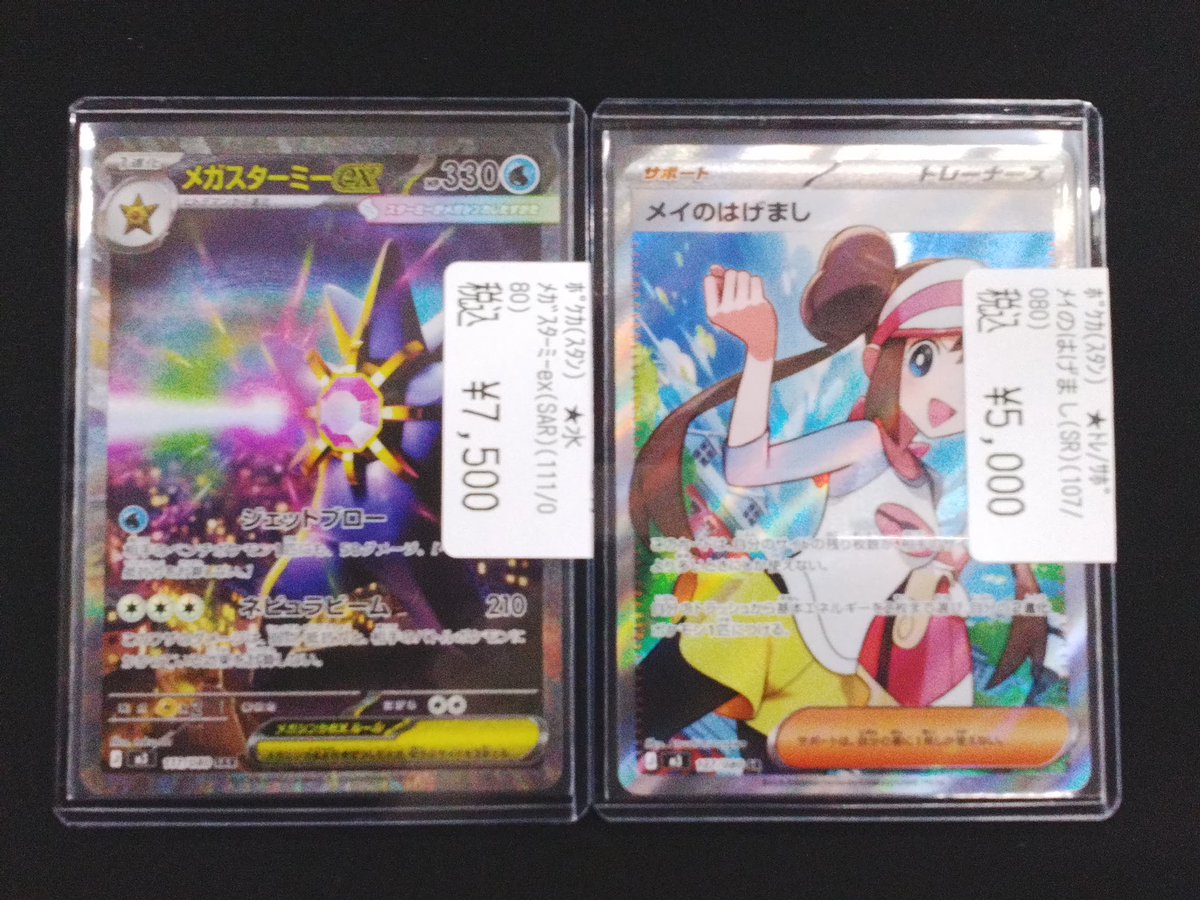 メガスターミーex(SAR) メイのはげまし(SR) 入荷しました❢ お探しの方