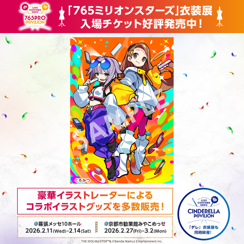 このパネル絵めちゃんこかわえぇ