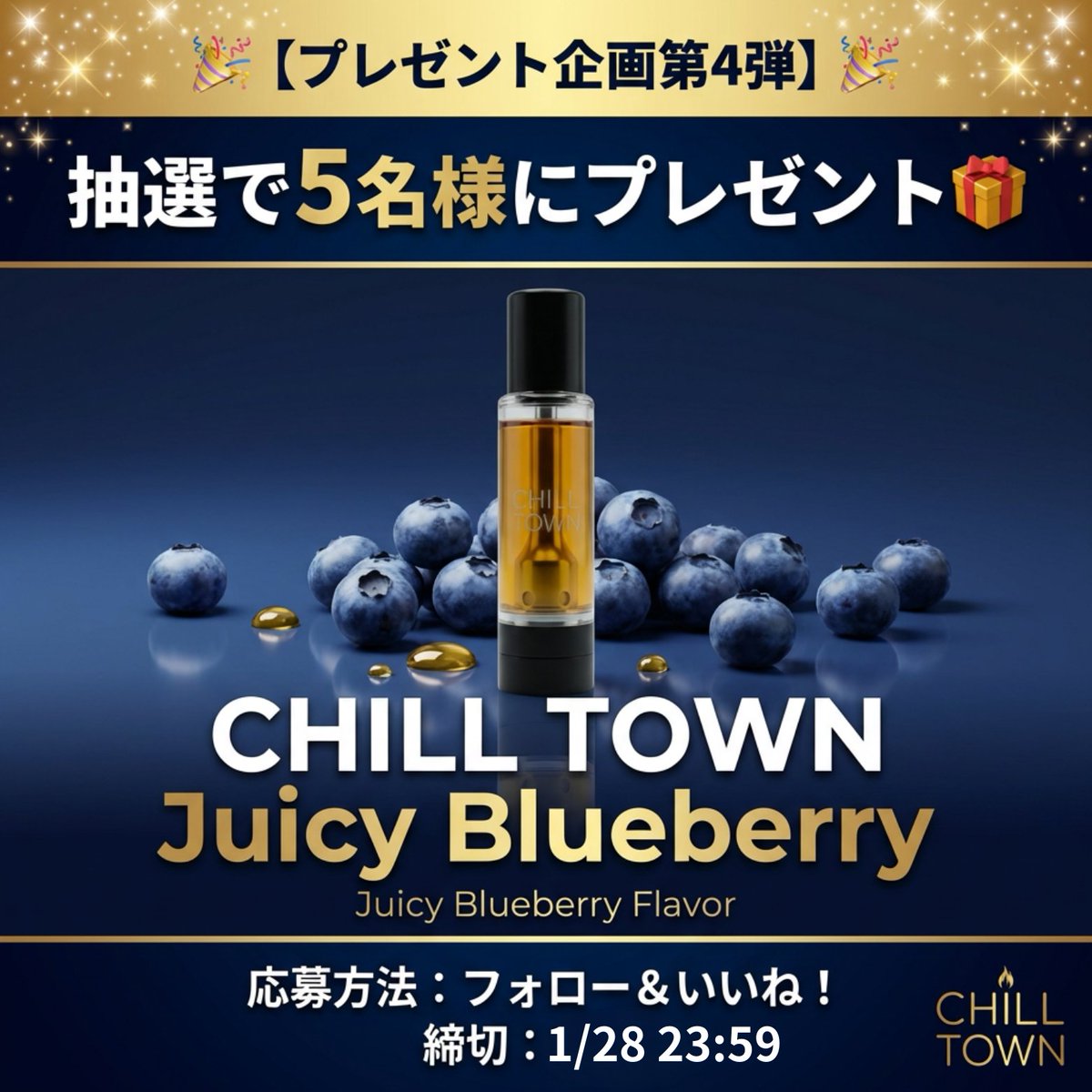 chilltown2026's tweet photo. 🎉【プレゼント企画第4弾】🎉

【抽選で5名様にプレゼント🎁】
新商品 チルタウンオリジナル 1ml

新フレーバー登場 
JuicyBlueberry

🎯 応募方法
①  @chilltown2026 をフォロー
② この投稿をリポスト
(コメント引用RPで確率🆙🆙)

商品詳細はこちら
▶︎https://t.co/Ys6358Wjtr

🗓️ 応募期限：1月28日 23:59まで
※20歳以上の方のみ応募可能