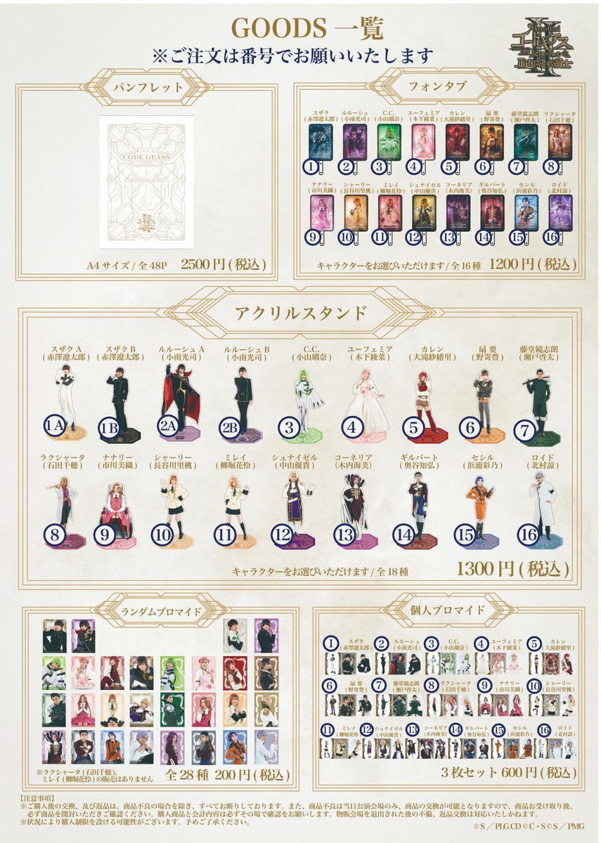 📢オフィシャルグッズ情報＆お支払い方法 ＼ ANIMAX TWO HALF presents