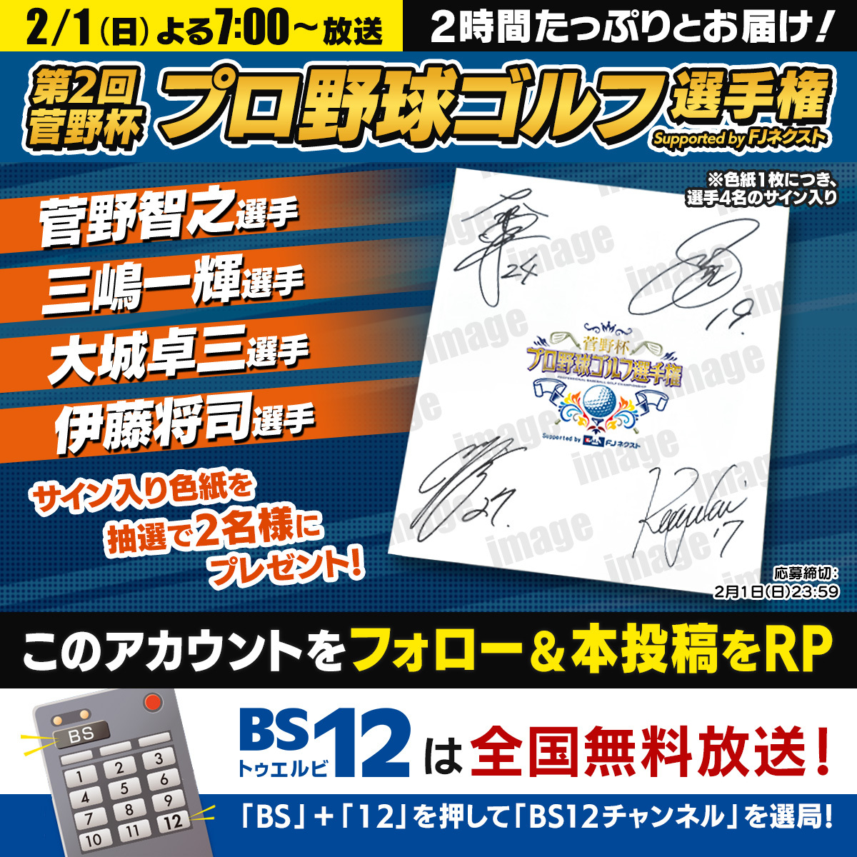 プロ野球選手サイン色紙　菅野杯当選品 プロ野球選手サイン色紙菅野杯当選品