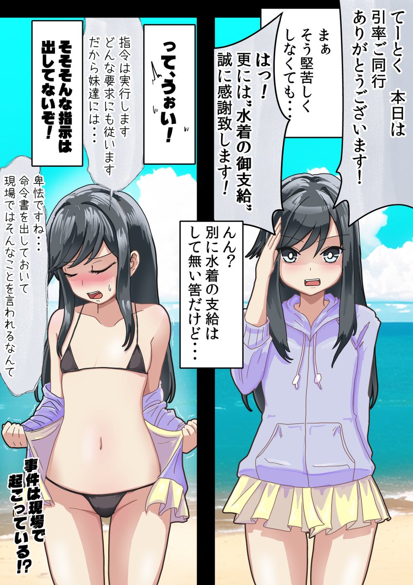 #くそ寒いので水着を貼る 