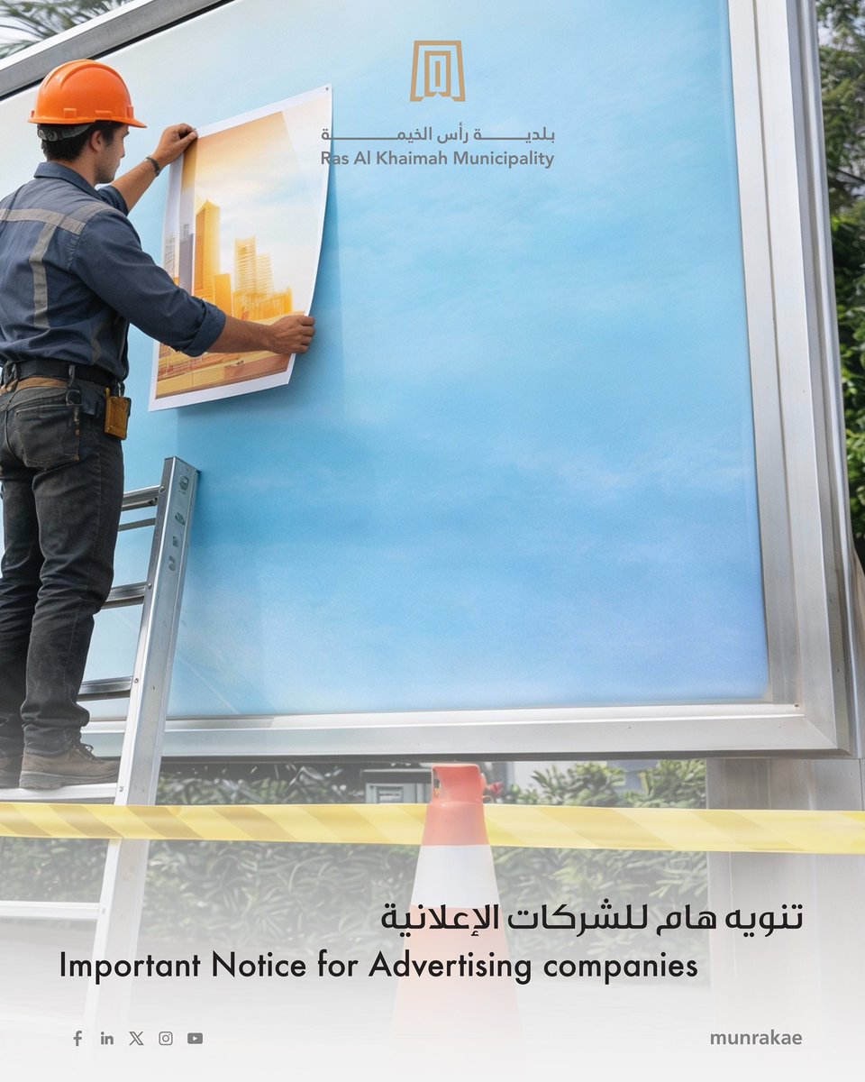 بلدية رأس الخيمة | Ras Al Khaimah Municipality tweet media
