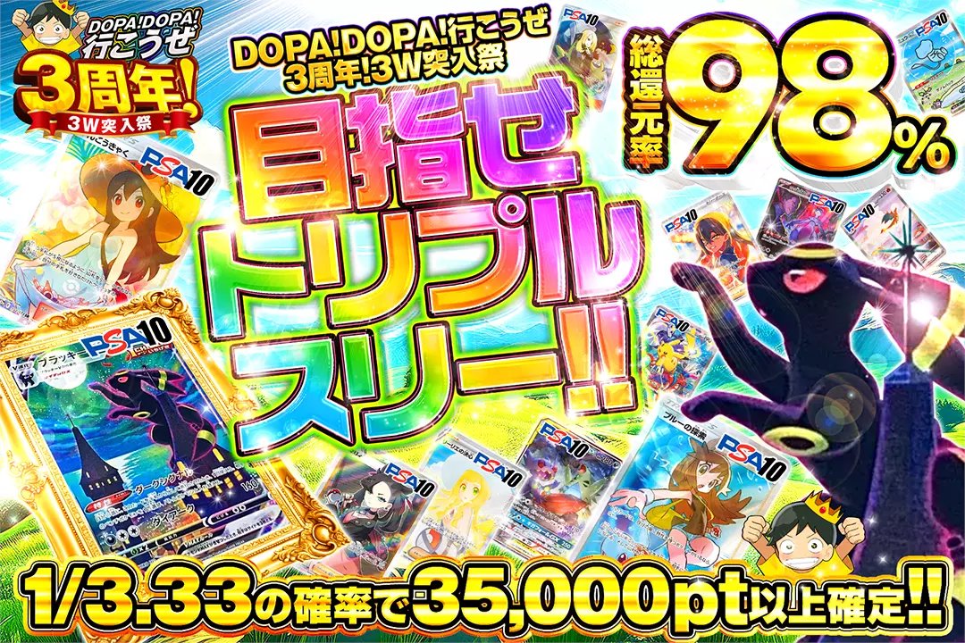 激レア？？】祝3周年！DOPAくん＆チャンス SAR(263/3) DOPAオリパ