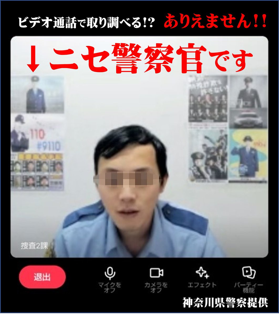＼警察から国民の皆様へ／

私たちは「逮捕状が出ている」と事前に連絡はしません。
そのような連絡があったら電話を一度きり、最寄りの警察署に相談を！

youtube.com/watch?v=bJAkVB…