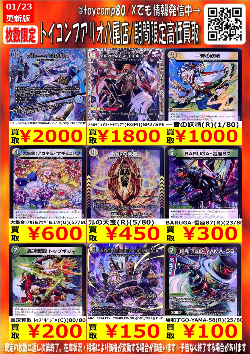 ✨✨ # デュエマ 高価買取更新✨✨ 料理長のﾗﾋﾞｼｪﾌ(SP4/SP6) ￥12,000