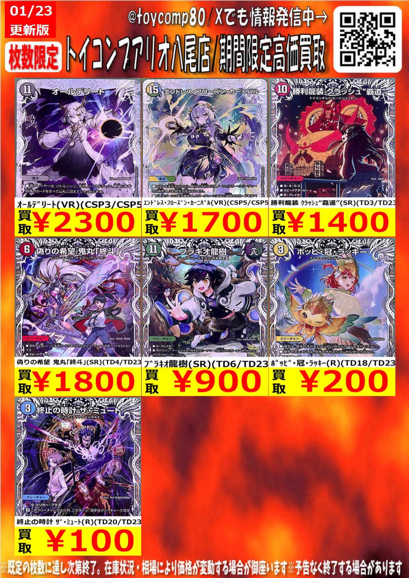 ✨✨ # デュエマ 高価買取更新✨✨ 料理長のﾗﾋﾞｼｪﾌ(SP4/SP6) ￥12,000