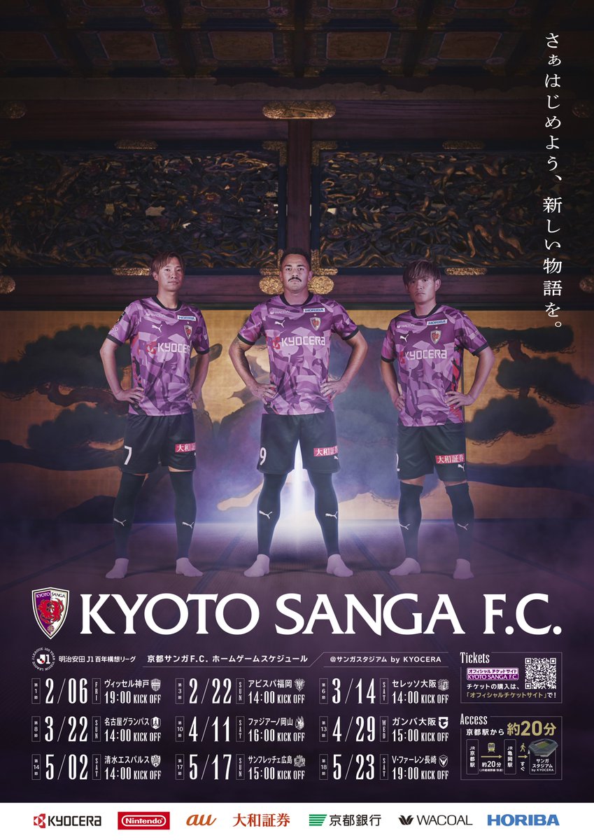 🟣2026シーズン日程ポスター🟣 「さぁはじめよう、新しい物語を。」を