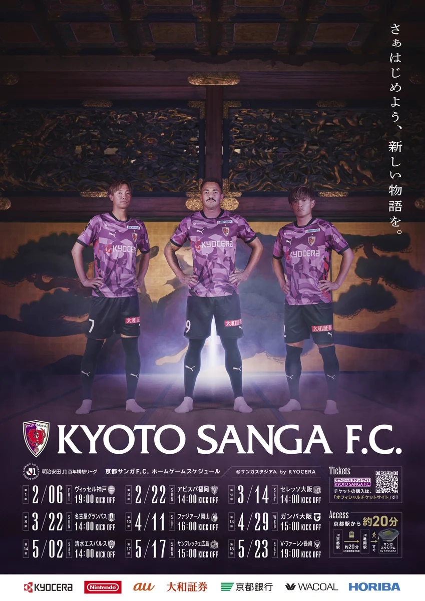 京都サンガF.C. 2021シーズン　サイン入りポスター G_U5Z67bAAAgCMV?format=webp&