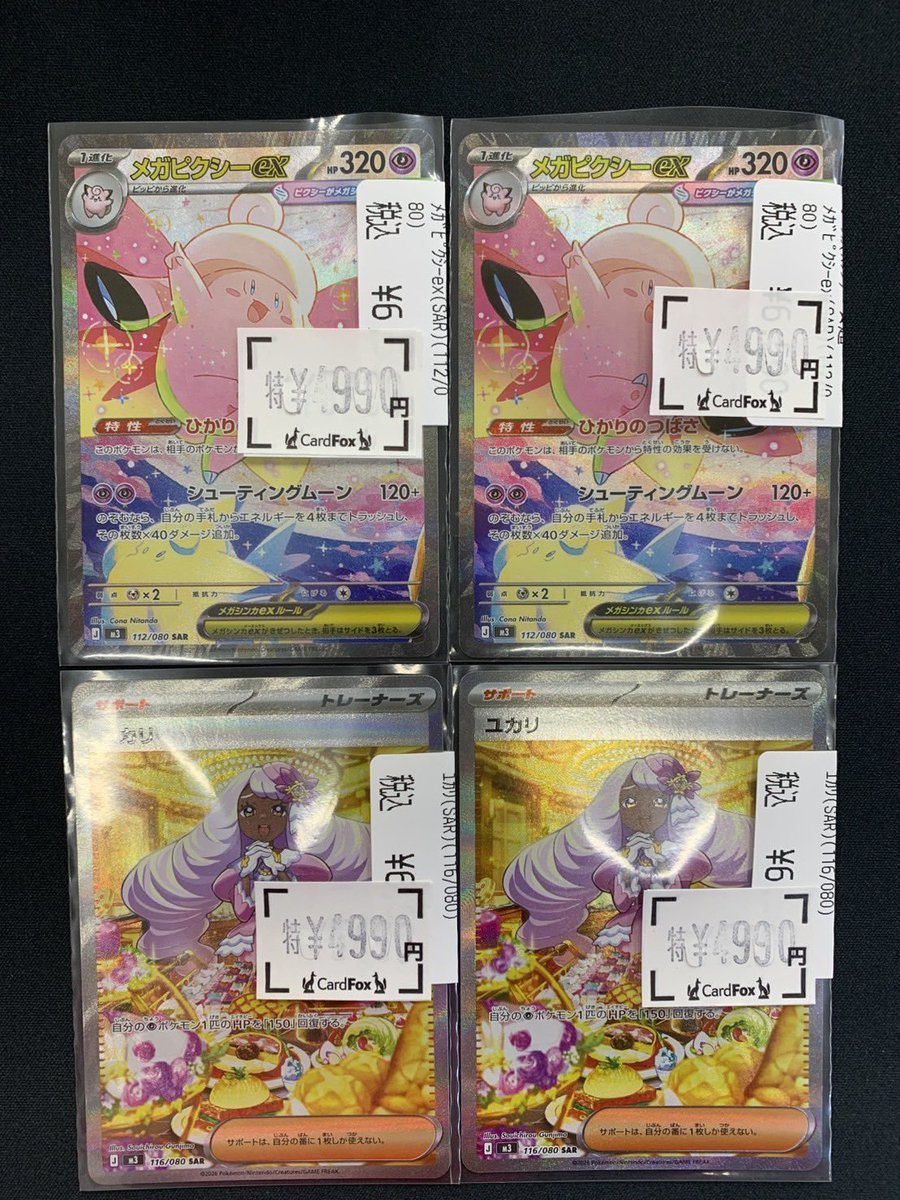 本日発売の「ムニキスゼロ」SARの大特価です❗️ 二枚のみの特価値段と