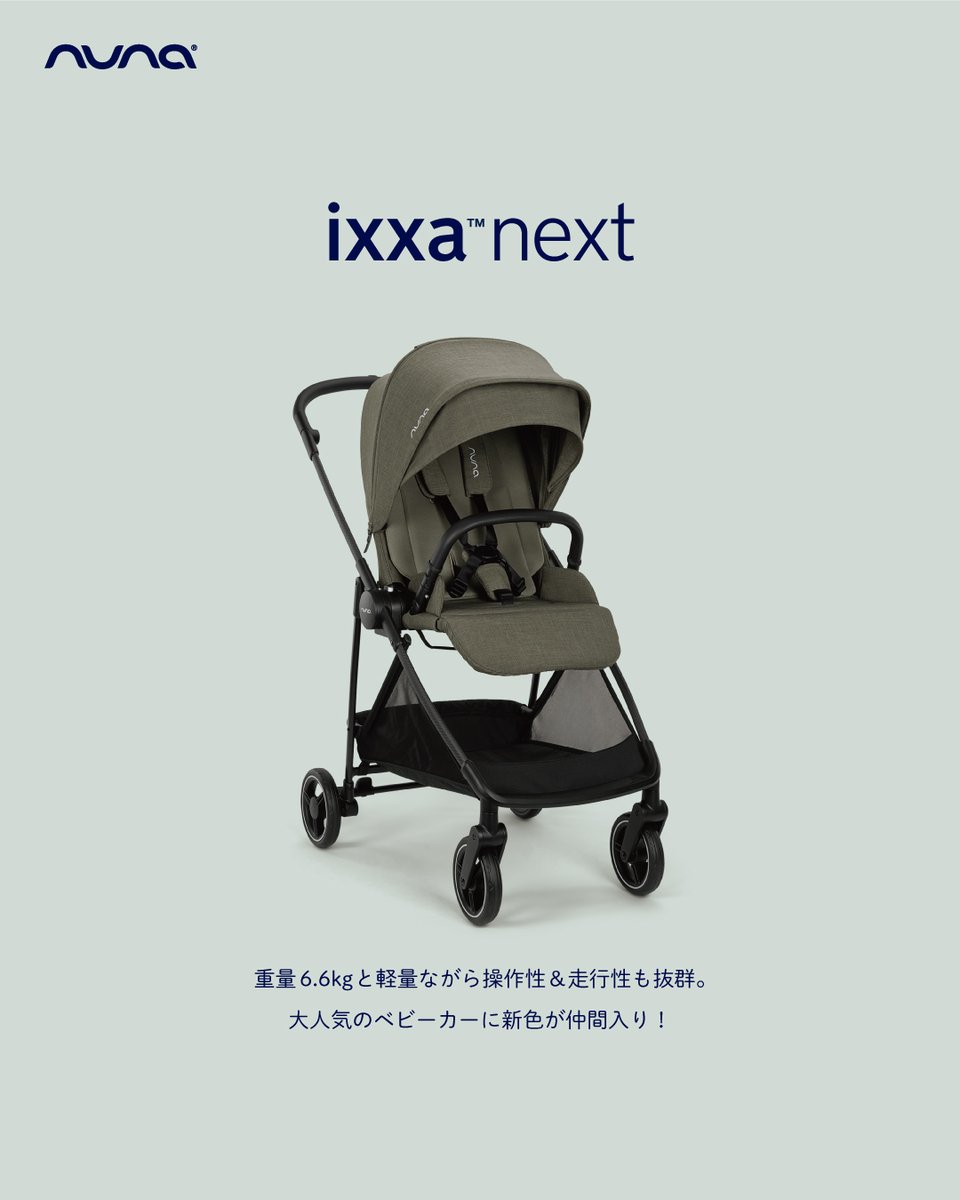 ななお様　オーダーベビーカー完成品 nunaの人気ベビーカーから新色が登場！🆕 オランダ生まれのベビー