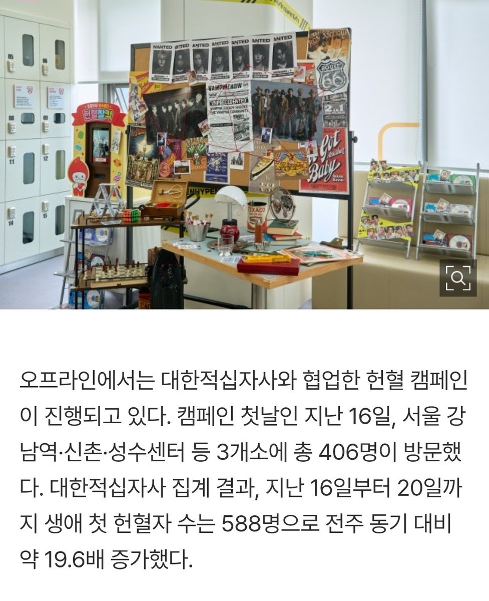 대한적십자사 "엔하이픈 캠페인 후 첫 헌혈자 19.6배 증가" 
🔗m.entertain.naver.com/home/article/0…

캠페인 첫날인 지난 16일, 서울 강남역·신촌·성수센터 등 3개소에 총 406명이 방문했다. 대한적십자사 집계 결과, 지난 16일부터 20일까지 생애 첫 헌혈자 수는 588명으로 전주 동기 대비 약 19.6배 증가했다.