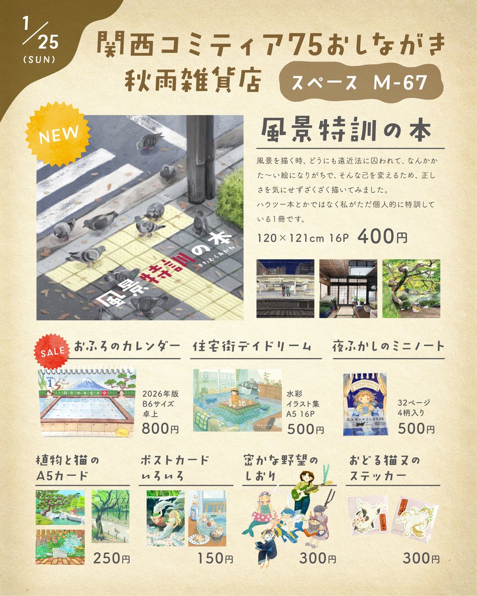 土曜の夜の帰り道

明日の関西コミティアの新刊ではこんな感じの絵をまとめています。猫をちょこちょこねじ込んでいます。よければぜひ。
#関西コミティア #関西コミティア75 #関西コミティア75お品書き