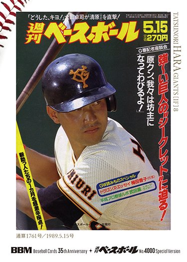 未使用希少 読売ジャイアンツ　原辰徳　直筆サインボール　94/150限定 BBM