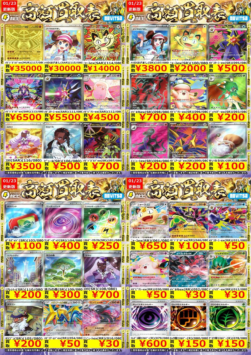 ⚡️ムニキスゼロ⚡️買取表⚡️⚡️ 15時現在の買取金額になります