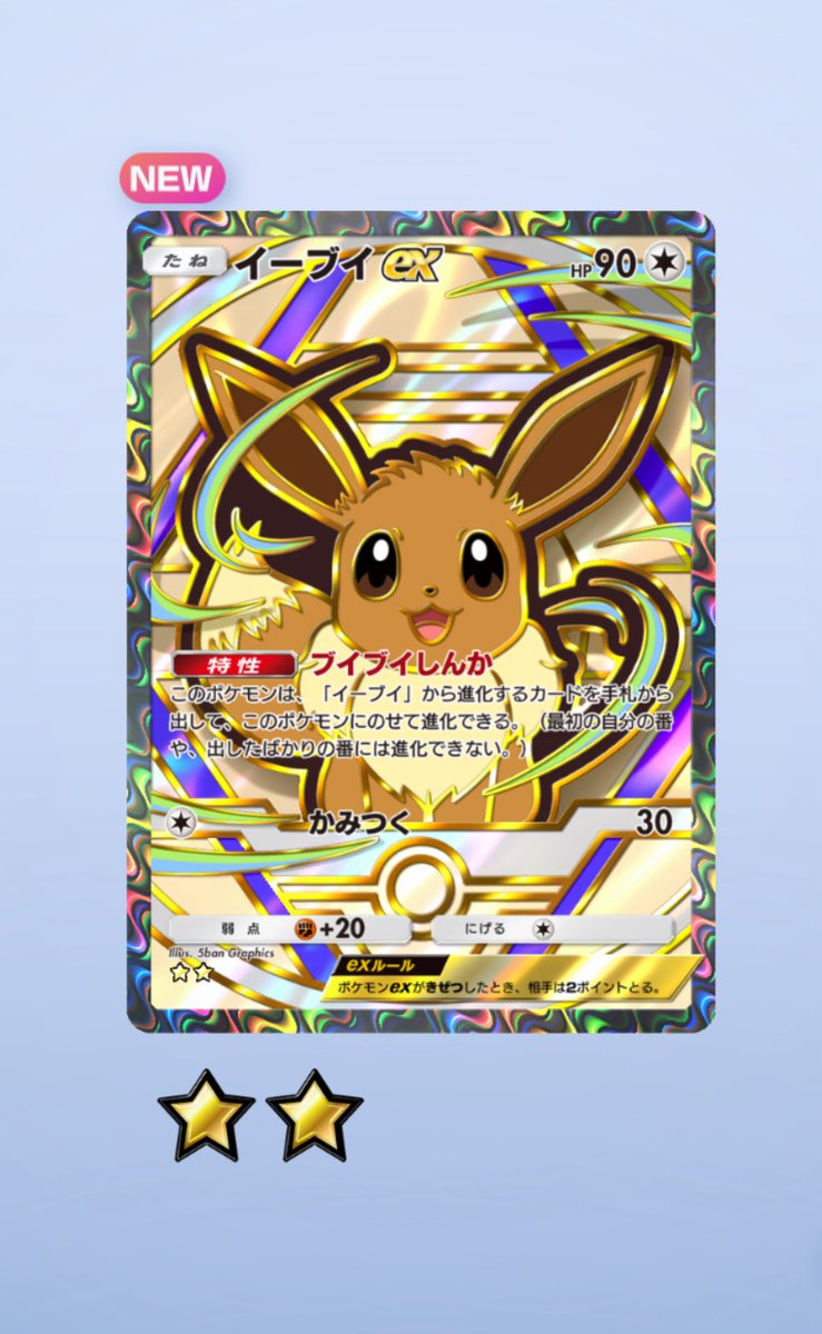 わーい ありがとう世界… #PokemonTCGPocket #ポケポケ