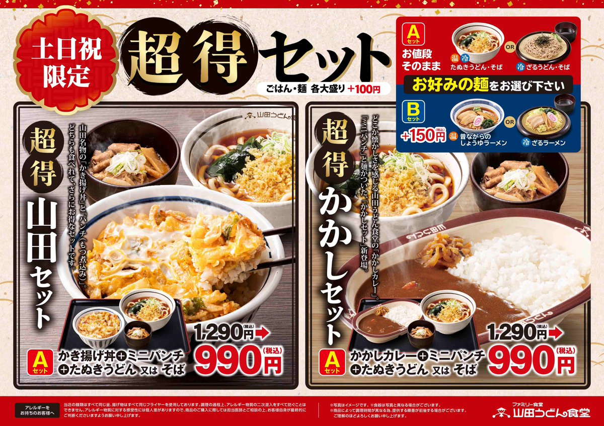 山田うどん食堂【公式】 (@yamadaudon_jp) / Posts / X