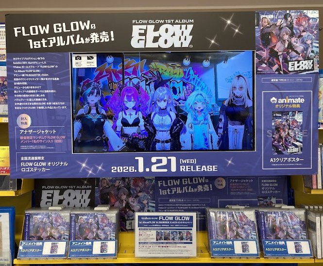 ✨#FLOWGLOW ✨ 1/21発売 1st Album 『FLOW GLOW 通常盤 TYPE-B』 好評