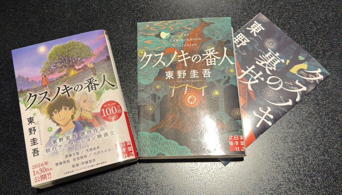 東野圭吾【公式】 (@higashinokeigo_) / Posts / X