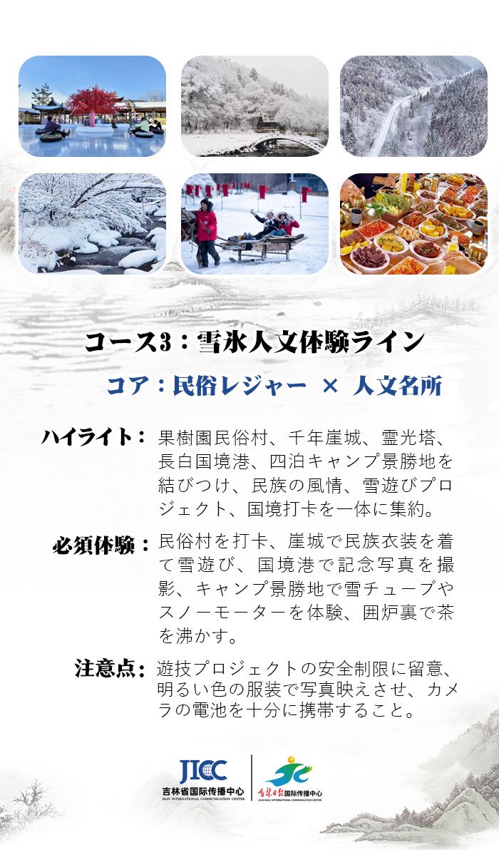 jilinNow's tweet photo. 三つの雪氷秘境で、国境の町が秘める冬のロマンを発見せよ。
コース1:G331国境墨絵風景ライン
コース2:雲の上の雪原秘境ライン
コース3:雪氷人文体験ライン
#China #Jilin #G331 #IceandSnow❄️ https://t.co/yV4qawnFjj