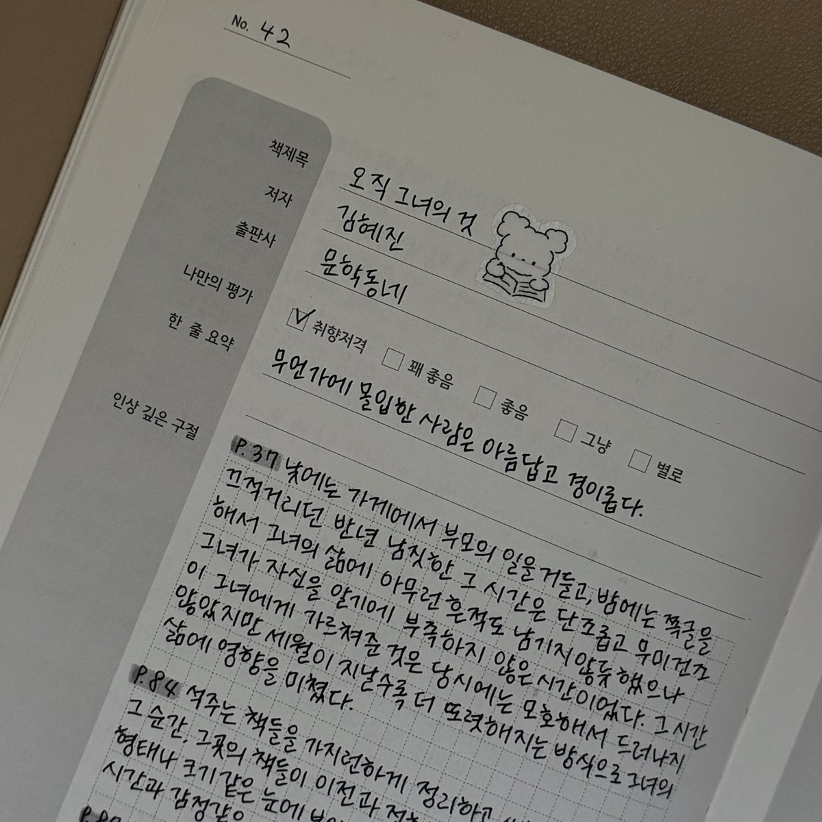 reader__f's tweet image. 책 읽고 기록하는 것 좋아하는 사람입니다! 📚📖 그런데 책 사고 모으는 걸 조금 더 좋아해요,,🫶 주 장르는 한국문학, 철학, 심리학, 여성학이지만 시집과 고전도 읽으려고 노력중이에요 💪 같이 책얘해요!

#독서계 #독서계트친소 #독서계_트친소