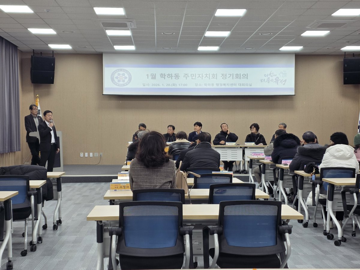 💙학하동 주민자치회 정기회의💙

#학하동주민자치회 #주민자치회 #쓸만한사람 #유성의아들 #쌩쌩정보통 #박석연 #유성구의원 #대전 #유성 #진잠동 #원내동 #교촌동 #대정동 #용계동 #성북동 #방동 #세동 #송정동 #학하동 #계산동 #덕명동 #복용동 #상대동 #원신흥동 #봉명동 #도안