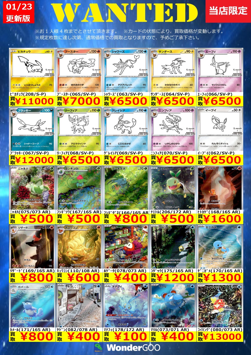 ポケカエクストラ【AR、CHR等】買取更新しました！ ﾋﾟｨ（113/108 AR