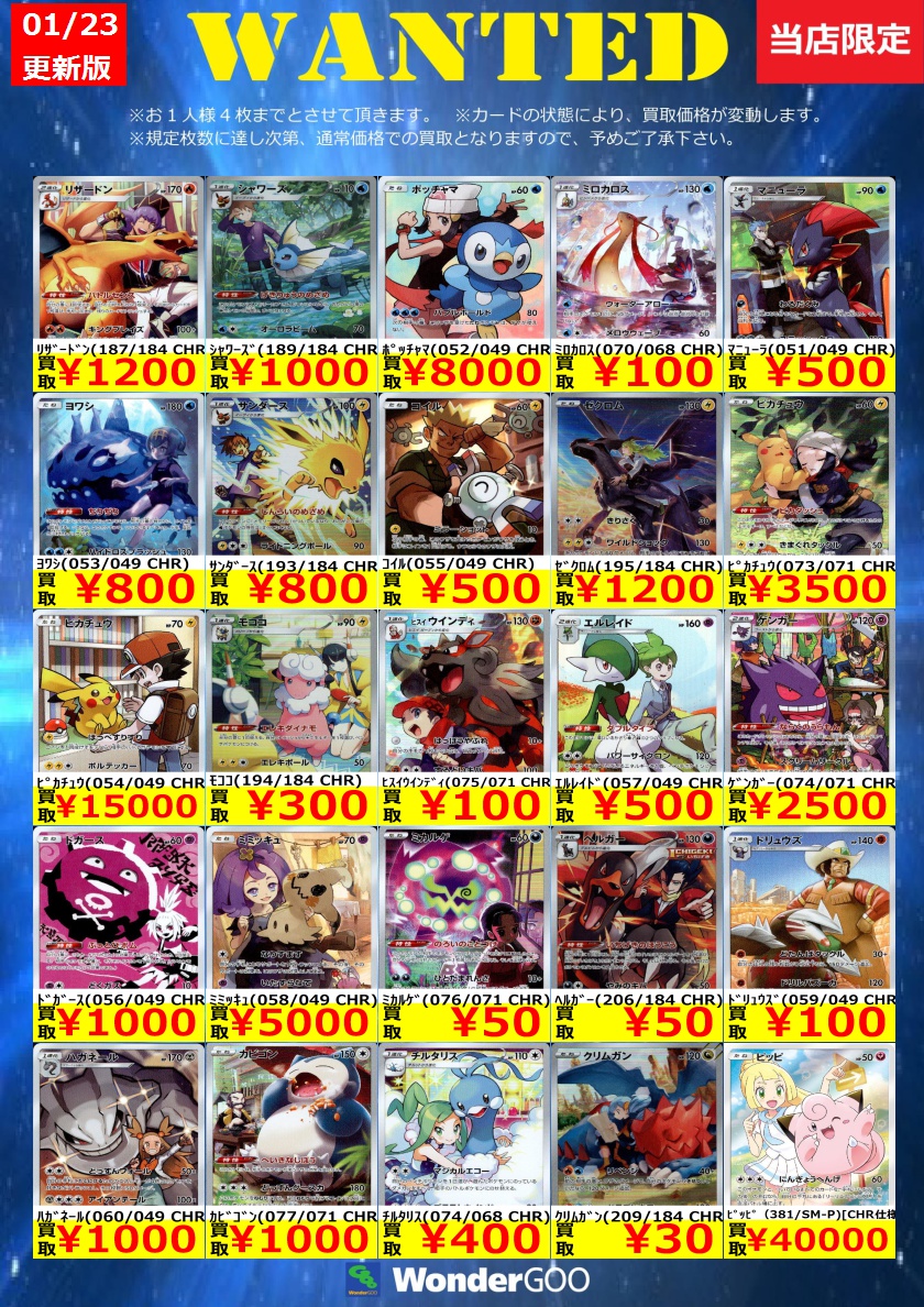 ポケカエクストラ【AR、CHR等】買取更新しました！ ﾋﾟｨ（113/108 AR