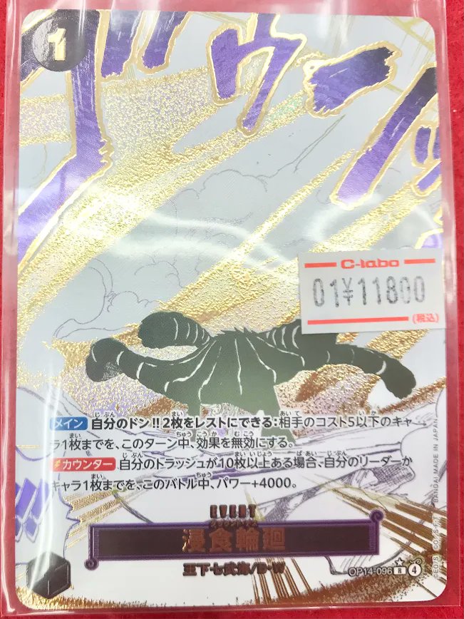 ワンピ 販売情報】 ワンピースカードゲームより 「浸食輪廻」入荷致し