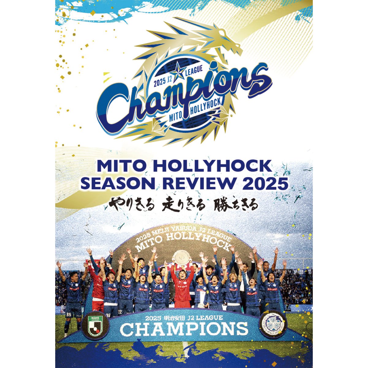 JリーグオフィシャルBD/DVD公式 (@fantasistaBDDVD) / Posts / X