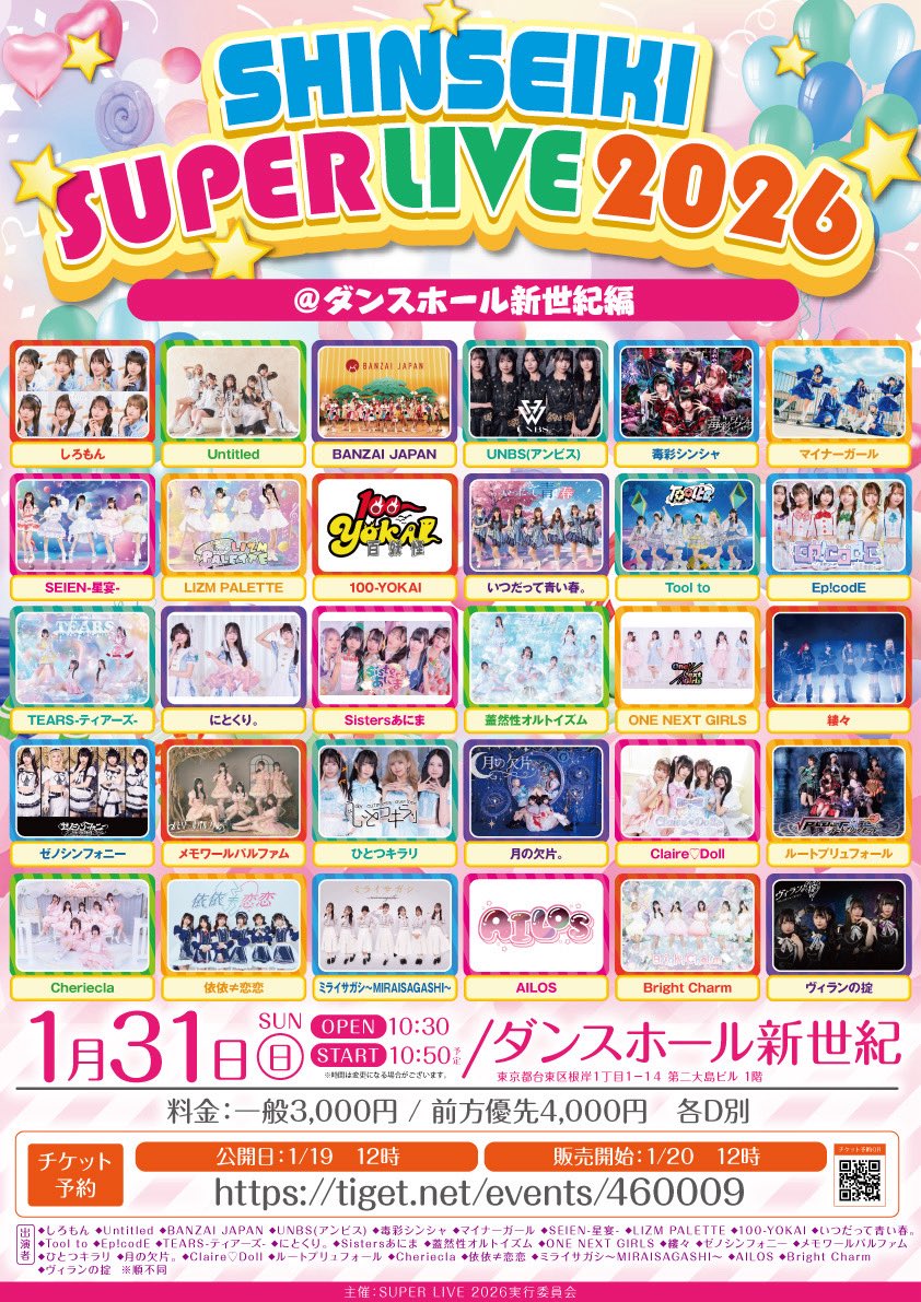 12/31 カウントダウンライブ ダンスホール新世紀 イヴ MTR バラ売り可 🪄1.31(土)イベント情報🪄 【SHBUYA KAWAII SUPER LIVE 2026】 🔥1月