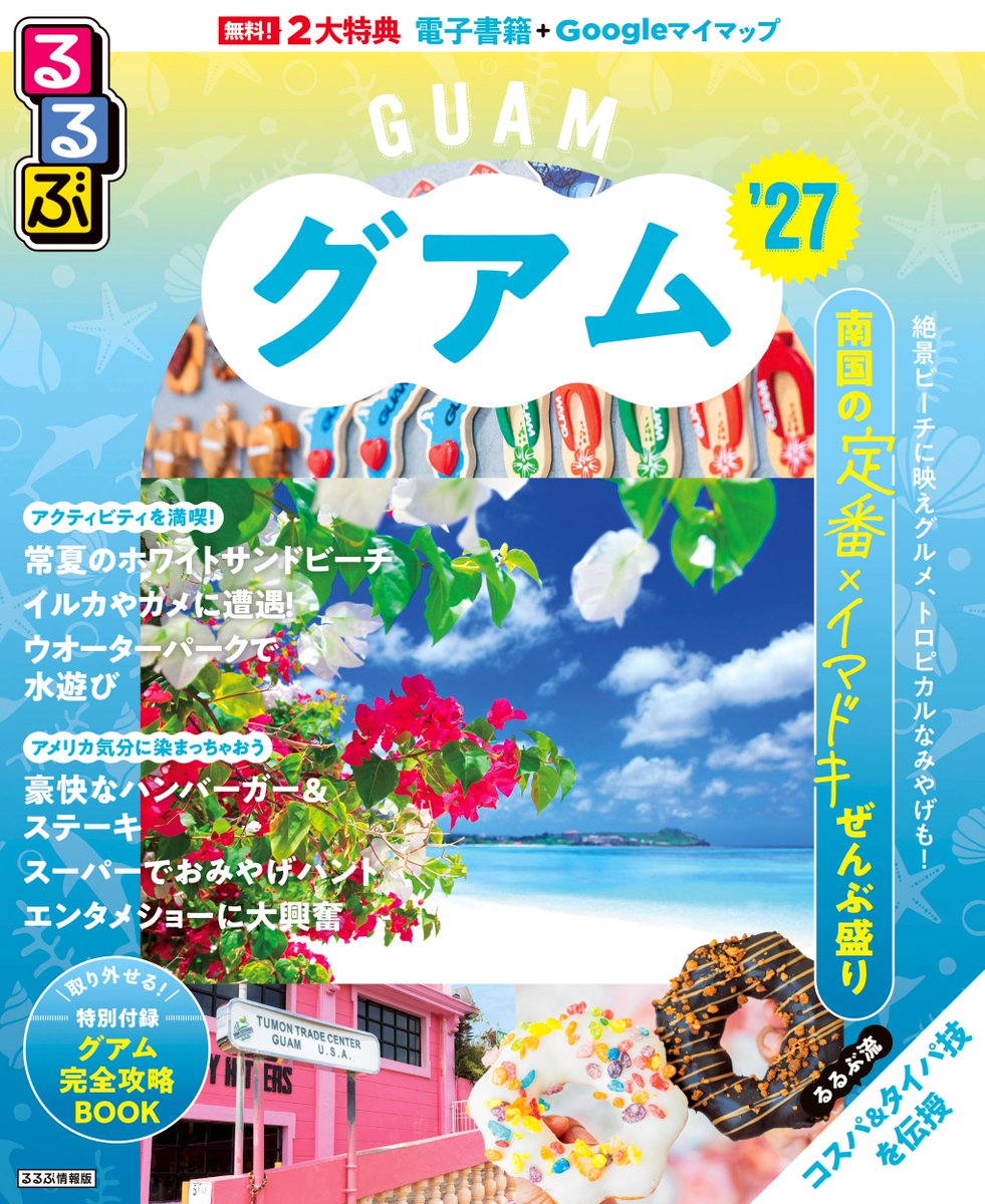るるぶ　東北　2010 📢今日は「逸話の日」！ ＼ 『るるぶ』は2010年に「発行点数世界最多の