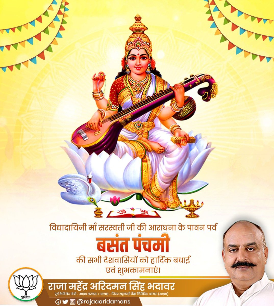 विद्यादायिनी माँ सरस्वती जी की आराधना के पावन पर्व बसंत पंचमी की सभी देशवासियों को हार्दिक बधाई एवं शुभकामनाएं।
