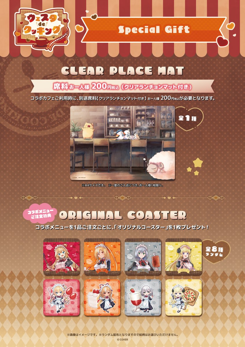 ⚔️「 #ウェスタdeクッキング〜マチカドカフェへようこそ〜」予約受付