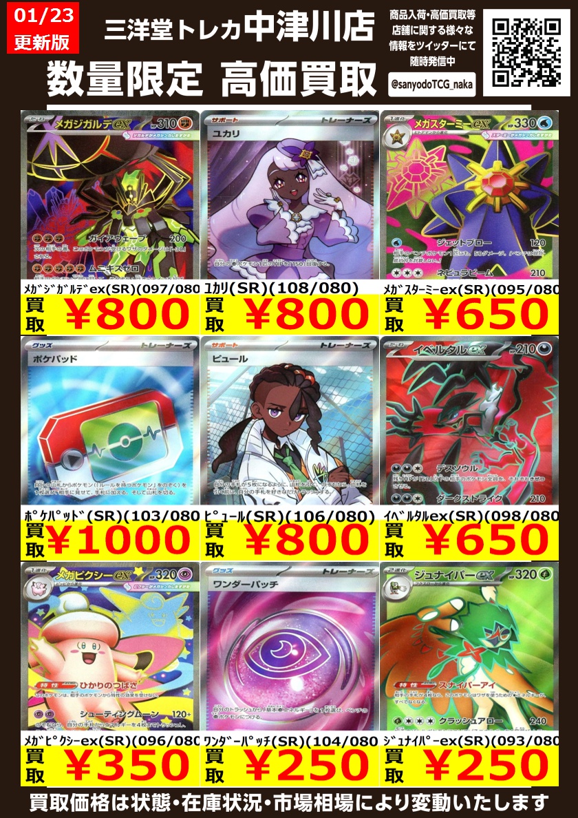 ポケカ ⚡️新弾⚡️｢ﾑﾆｷｽｾﾞﾛ」 高価買取更新しました ドシドシお