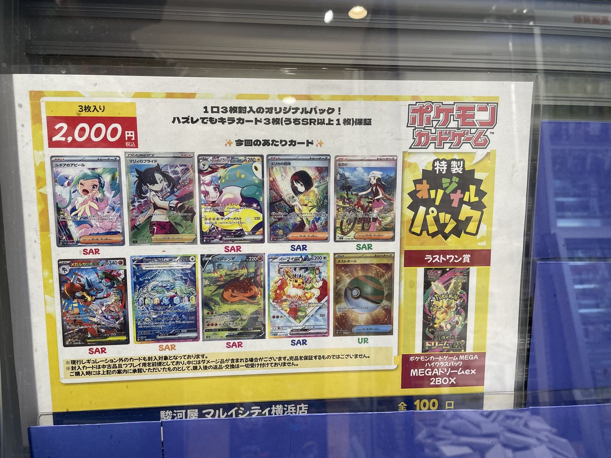 オリパ販売情報】 ポケモンカードゲーム オリジナルパック 1口3枚入り