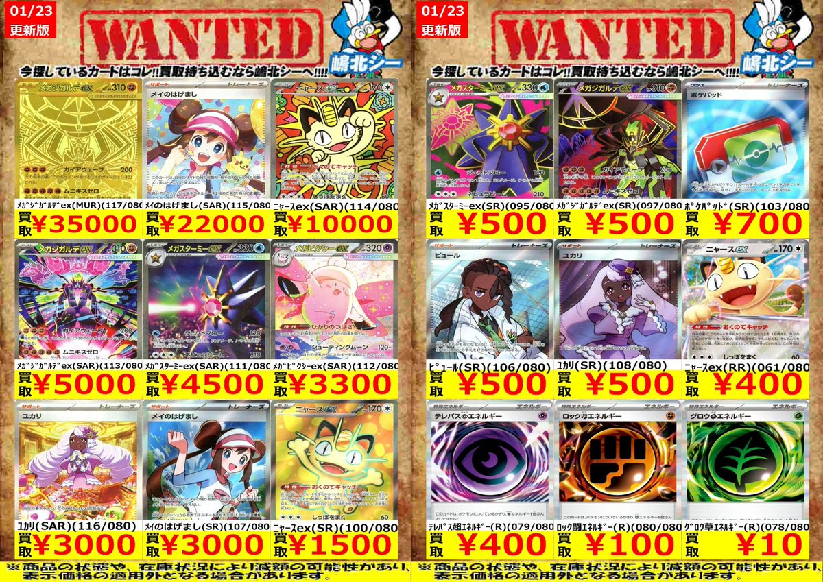 ポケカ高価買取情報！＞＞ ﾒｶﾞｼﾞｶﾞﾙﾃﾞex(MUR)(117/080) ￥35,000 ﾒｲの