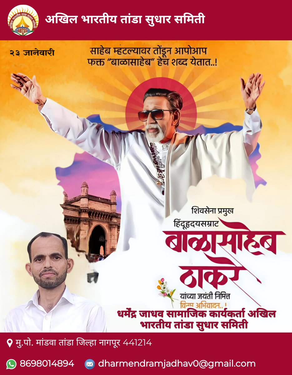 Dharmen46663287's tweet photo. हिंदुहृदयसम्राट श्रद्धेय बाळासाहेब ठाकरे यांच्या जयंतीनिमित्त त्यांना विनम्र अभिवादन. 💐💐🙏🏻

#हिंदुहृदयसम्राट
#बाळासाहेब_ठाकरे
#BalasahebThackeray https://t.co/PXr4eEVcgt