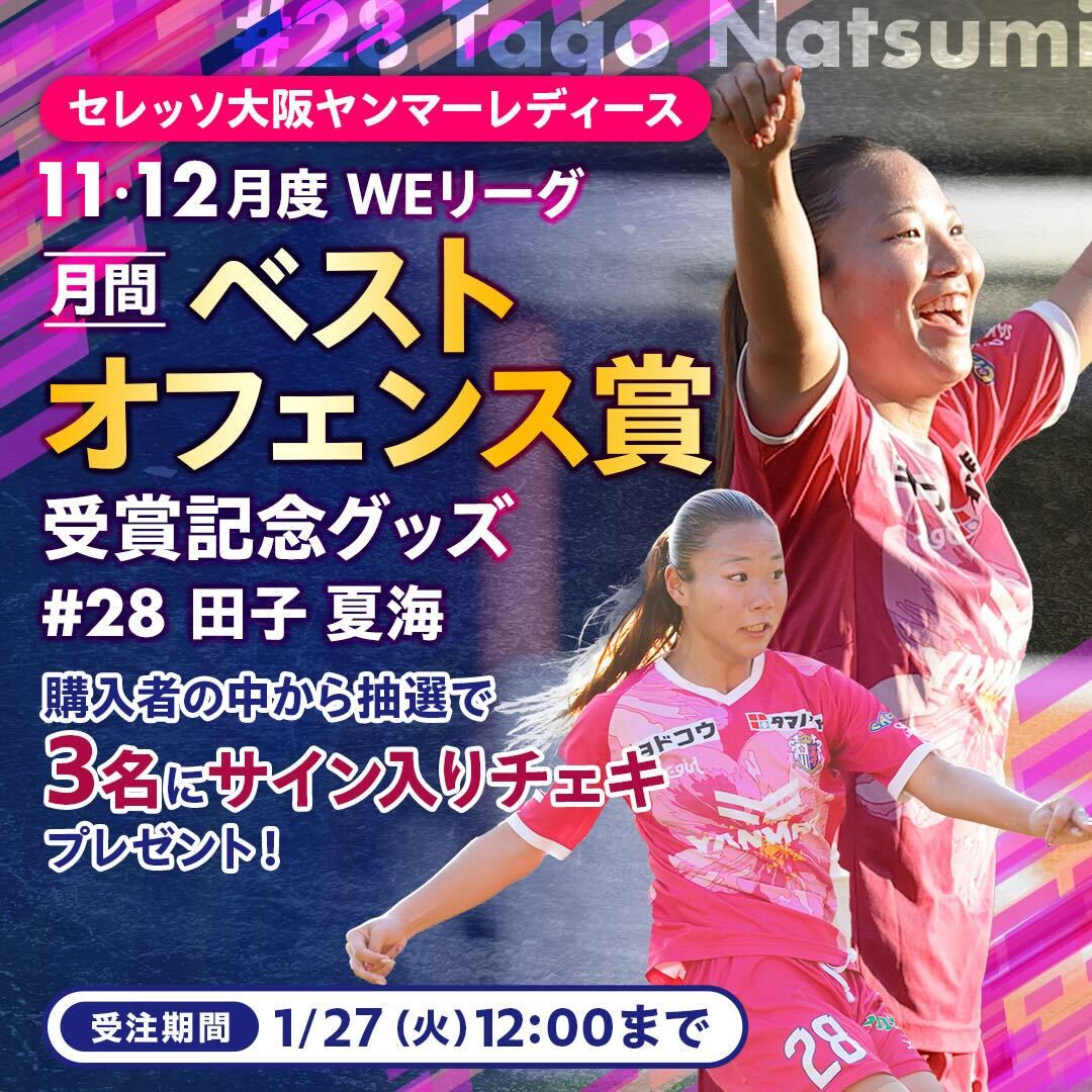 ジェン・セルター直筆サイン入り超大型写真…Jen Selter 直筆サイン入りチェキが当たる🎯 ＼ 11・12月度の #WEリーグ 月間