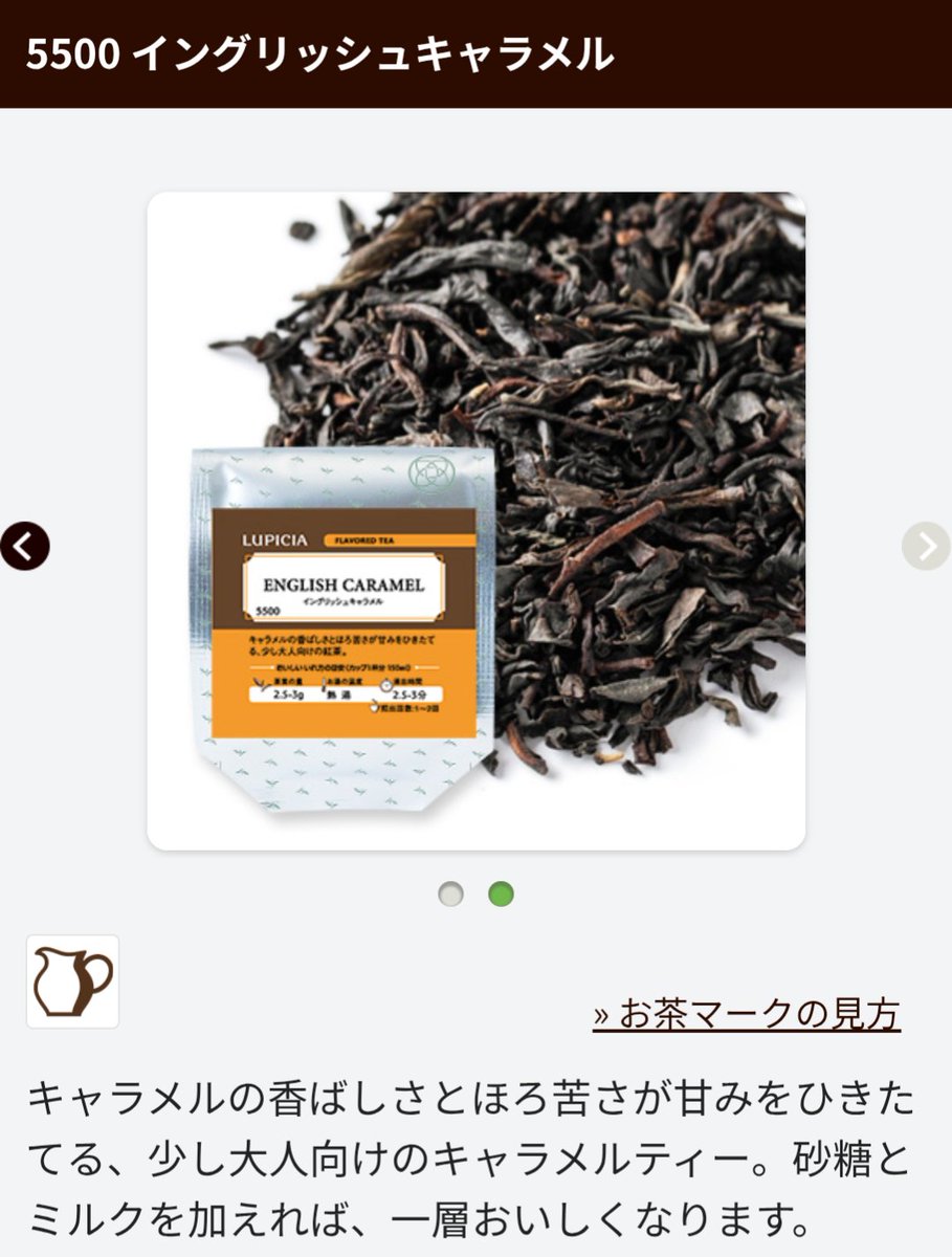 とあるお店で大好きな紅茶に似てる紅茶をルピシアさんで購入しました