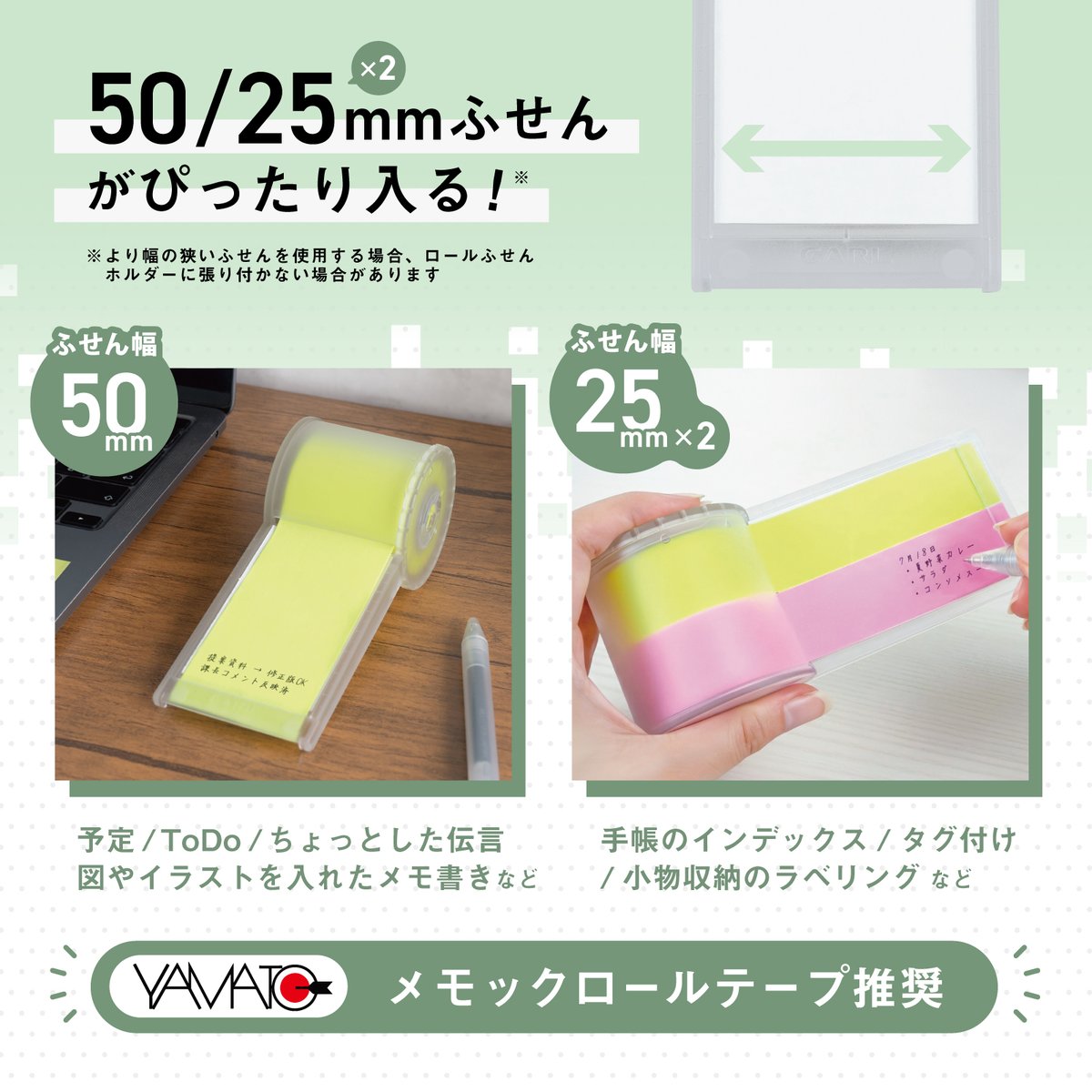 carl_jimuki's tweet image. 新商品情報 📢ˎˊ˗ 
メモして切れる『ロールふせんホルダー』が新登場！
 ホルダー上でメモした後に切り取る、書く量に合わせた長さで使うことができ無駄なくふせんを使えるストレスフリーの商品です。

  📷商品詳細ページ carl.co.jp/products/categ…
#カール事務器 #付箋 #マスキングテープ #文房具